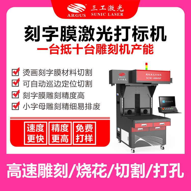 1720596656795635.png 刻字膜激光打標機2023.09.22-3.png