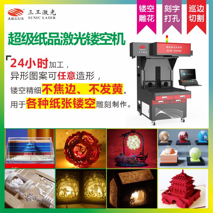 1725266522626011.jpg 2023.03.28-超級紙品激光鏤空機1.jpg