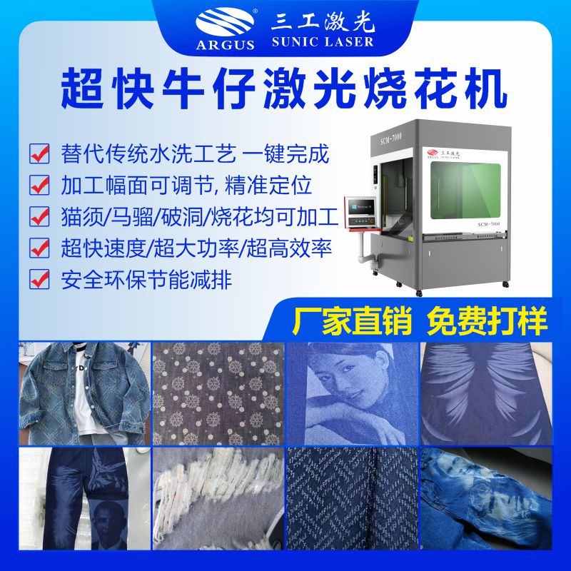 1732696789456780.jpg 8 -1 超快牛仔激光燒花機(jī)20.jpg