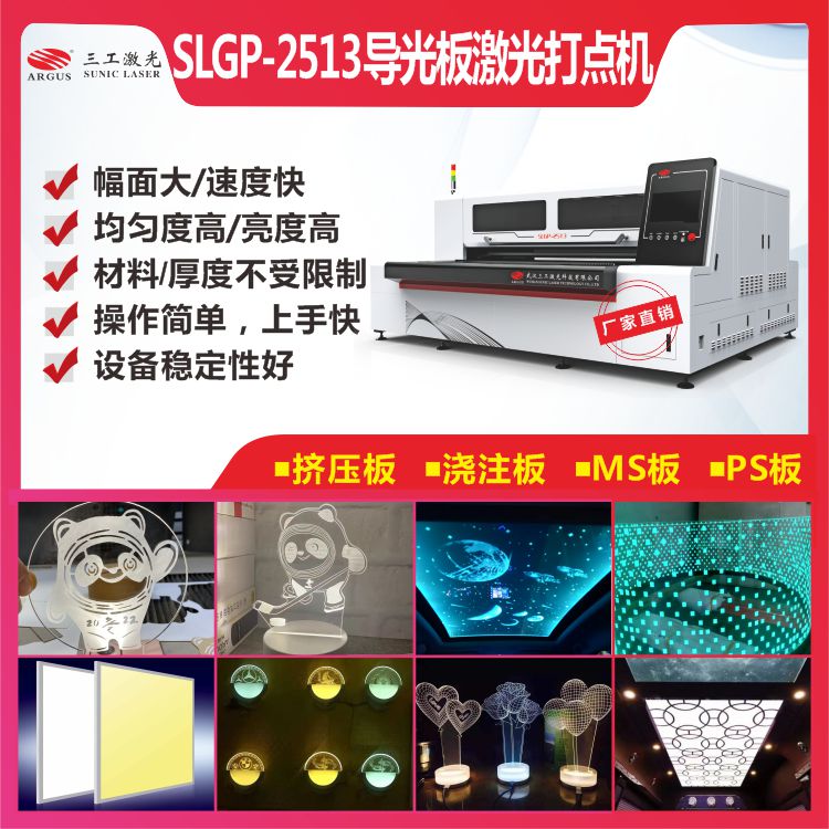 1735802506364723.jpg 2022--SLGP-2513導(dǎo)光板激光打點(diǎn)機(jī)-1.jpg