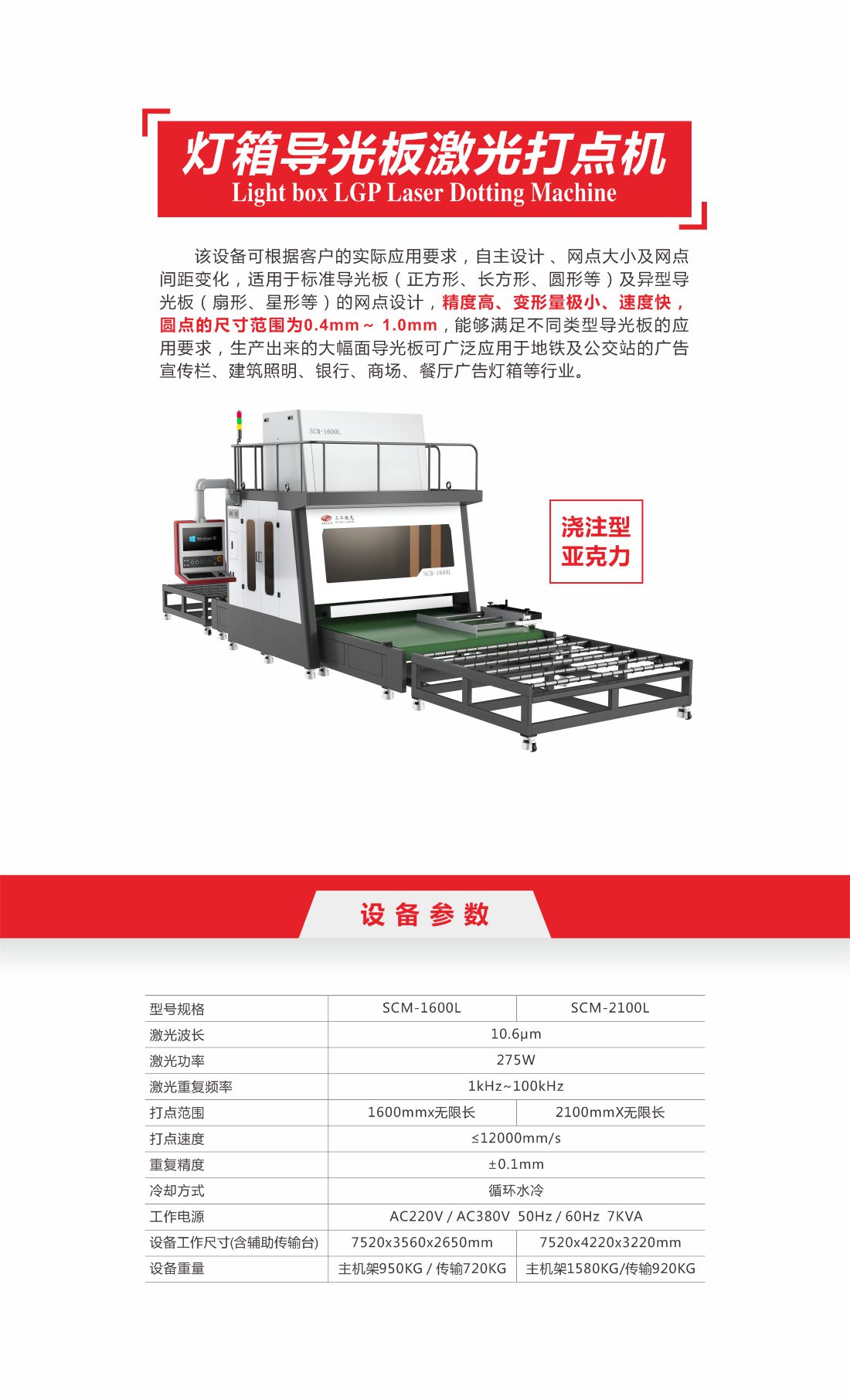 1743666131852302.jpg 24-燈箱導(dǎo)光板激光打點(diǎn)機(jī)1.jpg