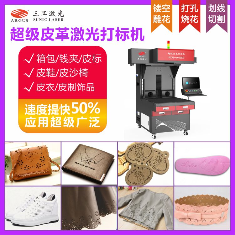 1753062403339058.jpg 2023.03.28-超級皮革激光打標(biāo)機(jī)1.jpg