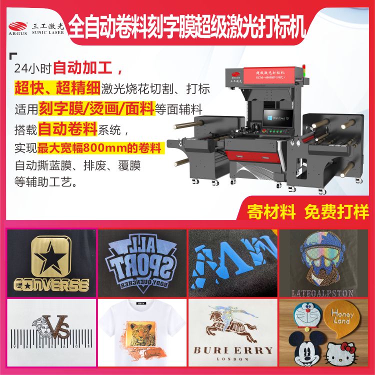 1765424280864239.jpg 2025.09 卷料全自動超級激光打標機1.jpg