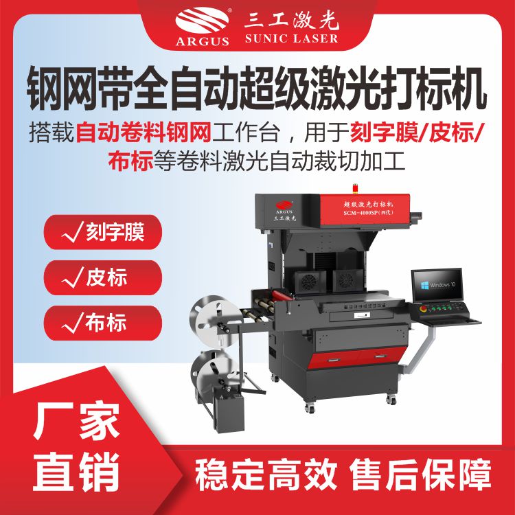 鋼網(wǎng)帶全自動超級激光打標機 (2).jpg