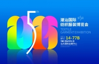 武漢三工激光將參加第五屆潮汕國際紡織服裝博覽會，敬請關注！
